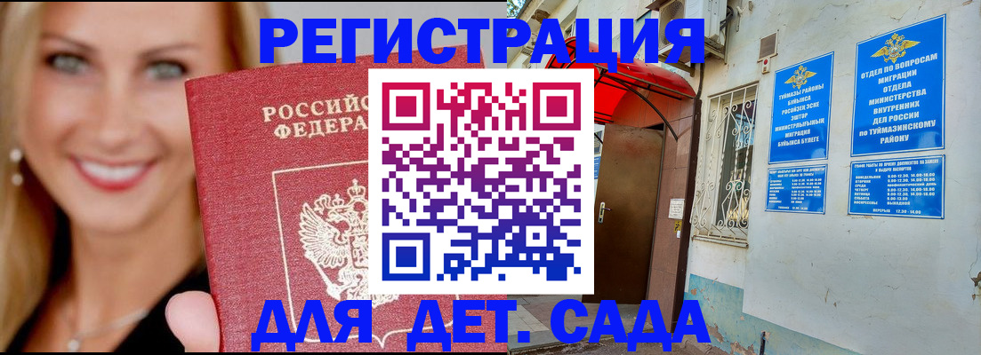 временная регистрация недорого в Армавире