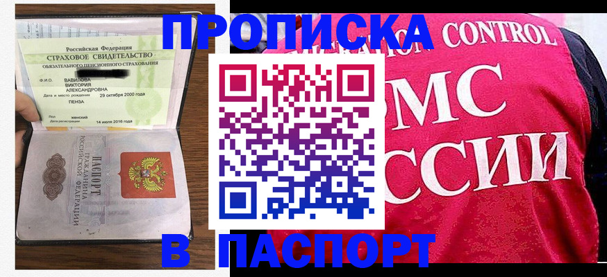 прописка паспорт в Армавире