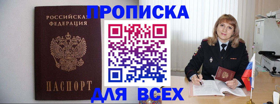 прописка паспорт в Армавире