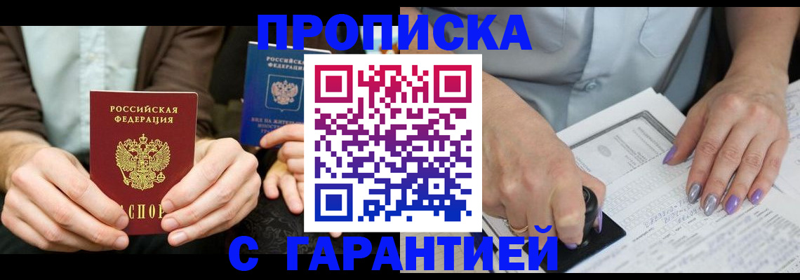 временная регистрация надежно в Армавире
