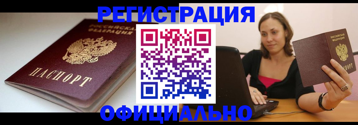 временная регистрация адрес в Армавире