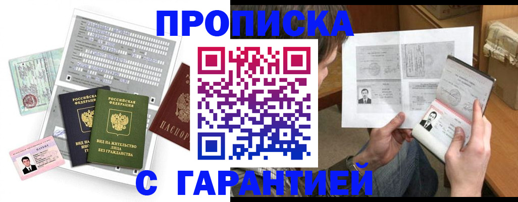 временная регистрация в Армавире