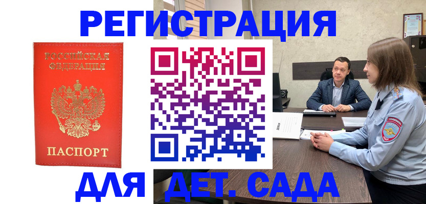 временная регистрация законно в Армавире