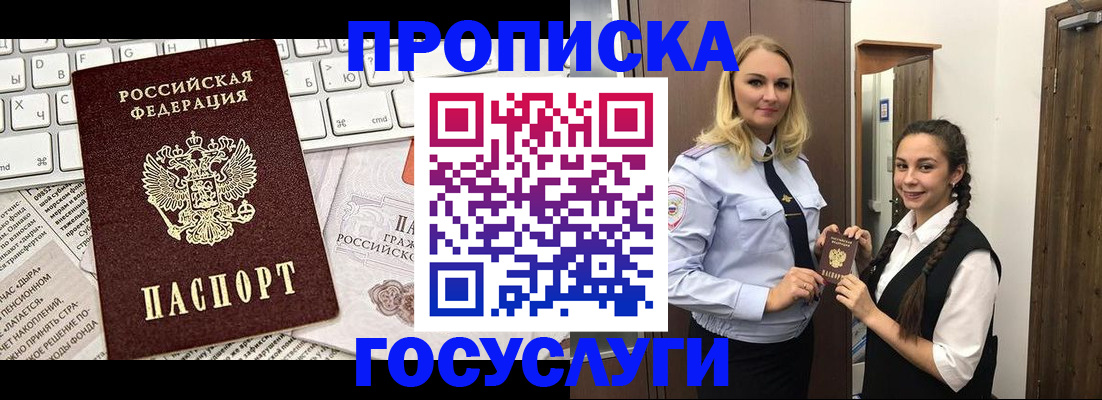 временная регистрация для школы в Армавире