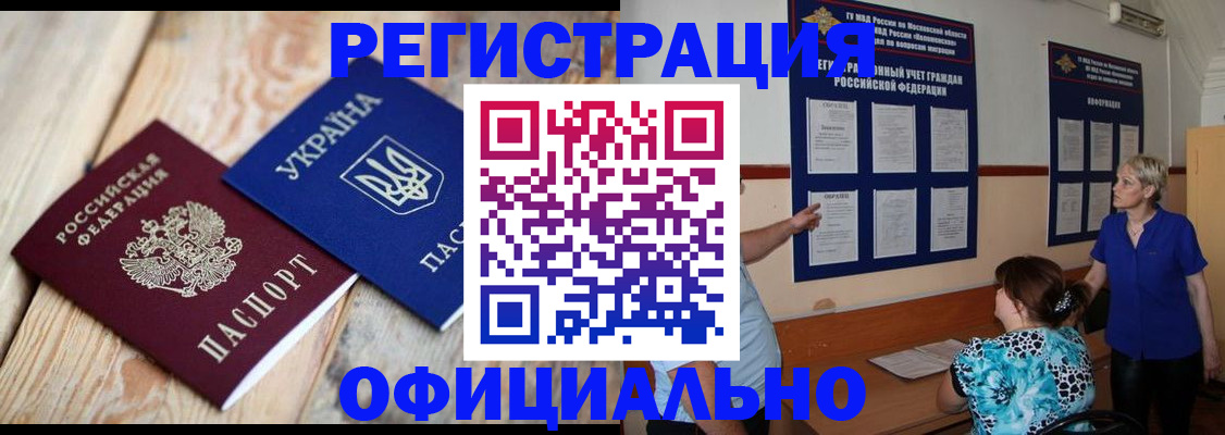 купить прописку в Армавире